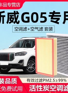 适配斯威G05空调滤芯原厂1.5t汽车19款21活性炭22滤清器pro空气格