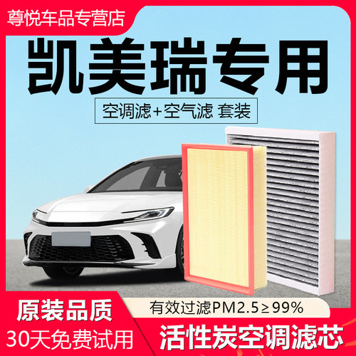 原厂原装【凯美瑞专用】空调滤芯