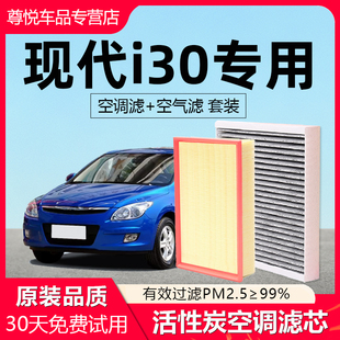 适配北京现代i30空调滤芯原厂原装 空气格10滤清器 2009活性炭09款