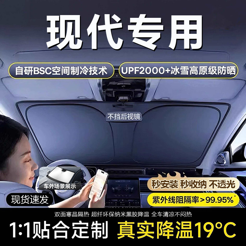 适用现代名图IX25索纳塔IX35伊兰特途胜达领动悦瑞纳防晒遮阳挡板