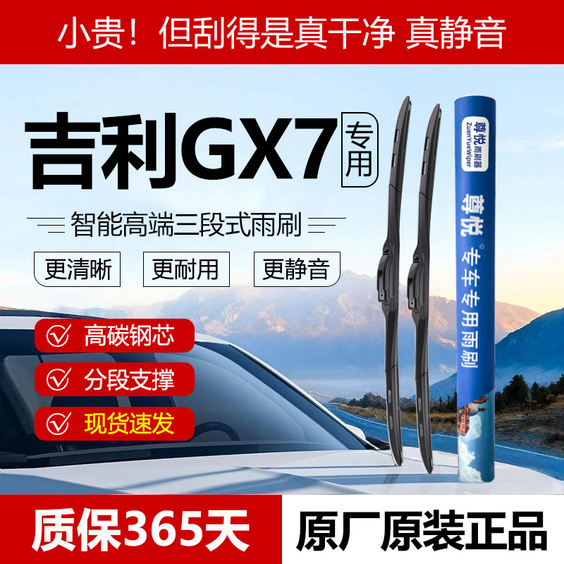 原厂【吉利GX7专用】三段式雨刷