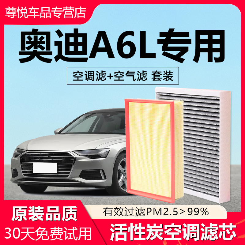 【奥迪A6L】原厂空调空气滤芯