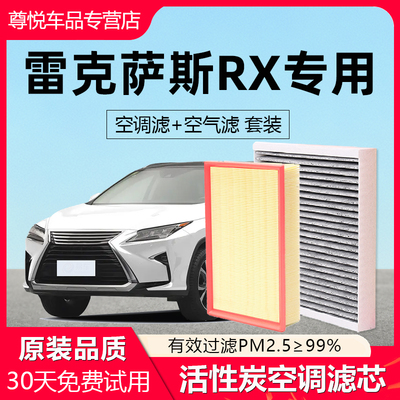 【雷克萨斯RX】原厂空调空气滤芯