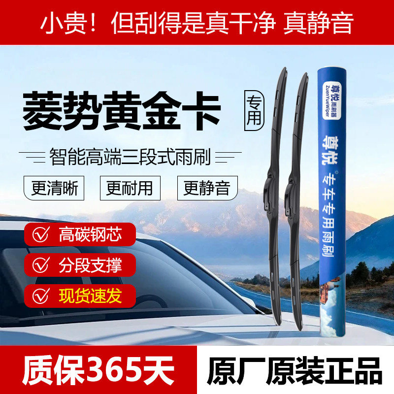 适用菱势黄金卡三段式雨刮器高端智能原厂原装静音耐用有骨雨刷条
