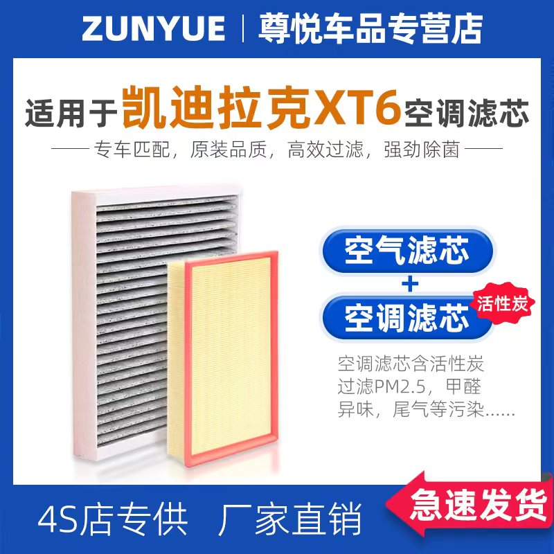 【凯迪拉克XT6】专用空调滤芯