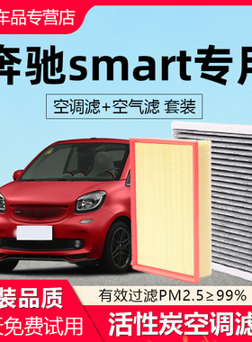 适用smart forfour空调滤芯原厂原装活性炭汽车空气格滤清器空滤