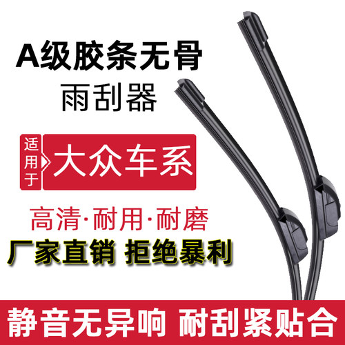 适用大众速腾朗逸雨刮器POLO途观新宝来高尔夫7雨刷6原厂无骨原装