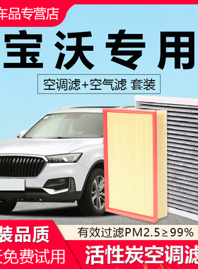 适配宝沃BX5 BX6 BX7 BX3 BXi7 原厂原装活性炭空气滤芯 空调滤芯
