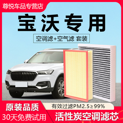 原厂原装【宝沃专用】空调滤芯
