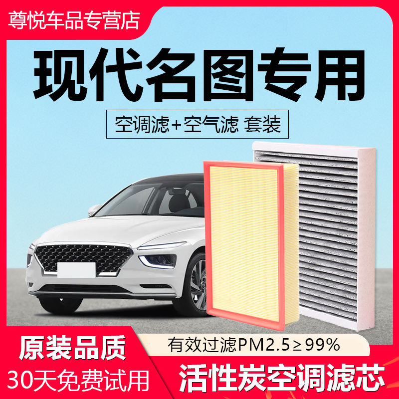 【名图】专用原厂空调空气滤芯