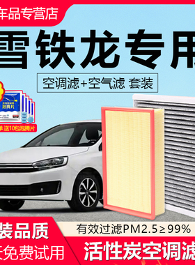 适配雪铁龙世嘉C3XR毕加索C4天逸C6凯旋C4L爱丽舍C5空气空调滤芯