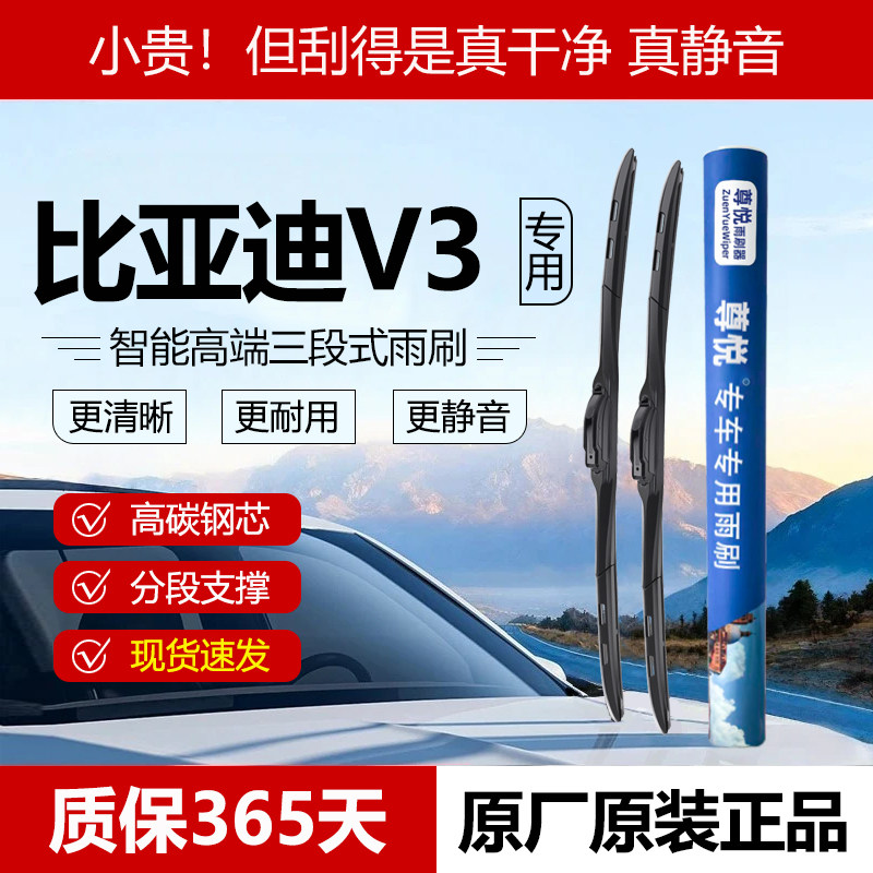 原厂原装【专用】三段式雨刷