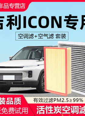 适配吉利icon空调滤芯原厂汽车21款iocm活性炭iocn滤清器20空气格