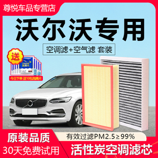 适配沃尔沃S40 S60 S80 S90 XC40 XC60 XC90 V40 V60空气空调滤芯