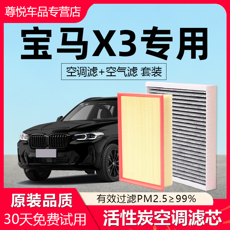 【宝马X3】原厂原装空调空气滤芯
