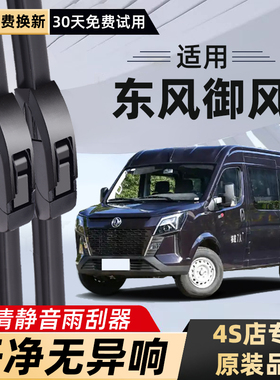 东风御风雨刮器片原装V9汽车P16皮卡配件S16无骨A100胶条EV雨刷条