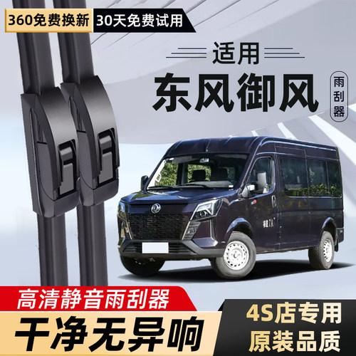 御风专车专用静音雨刮器