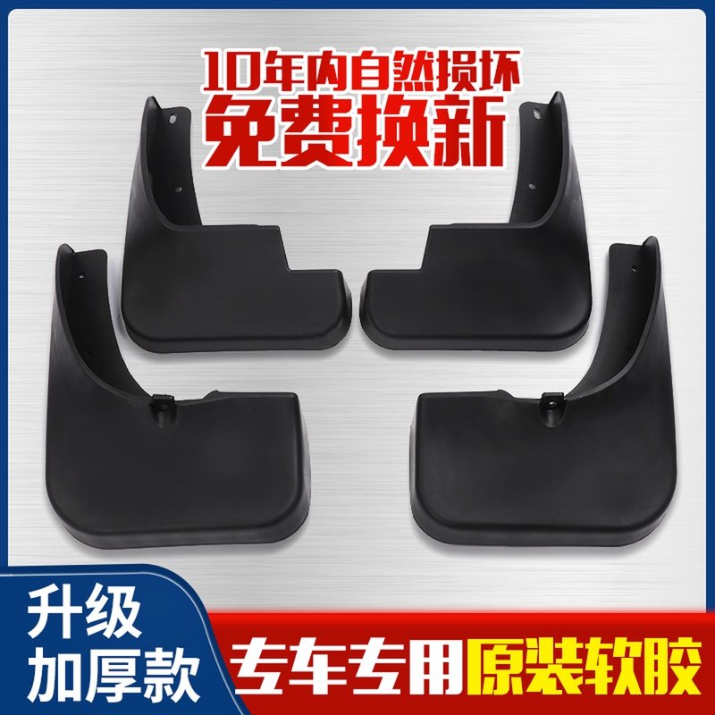 汽车改装配件前后档泥皮