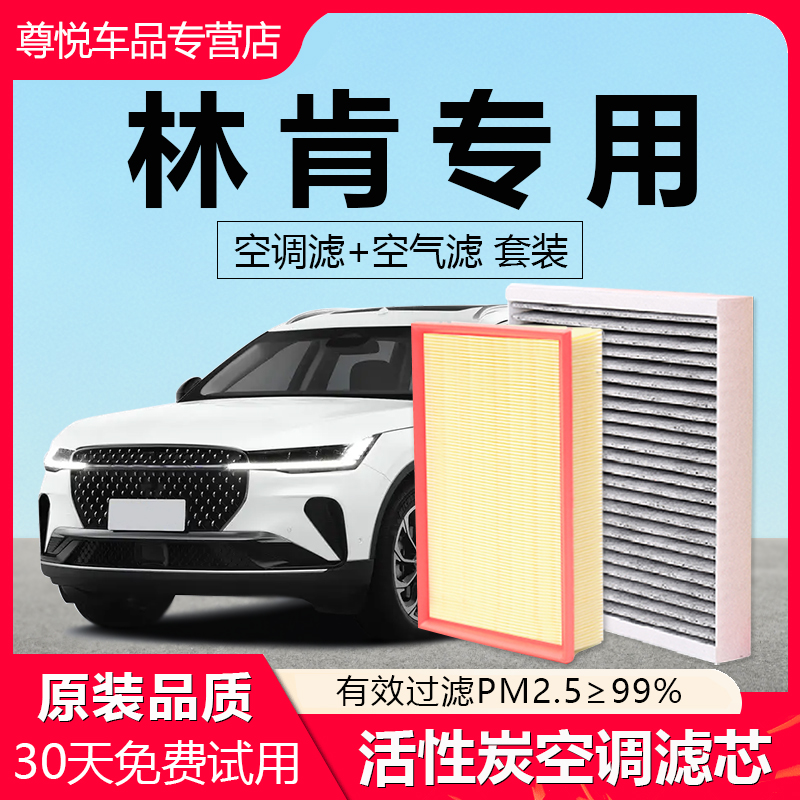 【冒险家】专用原厂空调空气滤芯