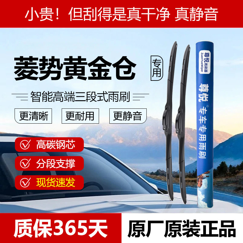 适用菱势黄金仓三段式雨刮器高端智能原厂原装静音耐用有骨雨刷条