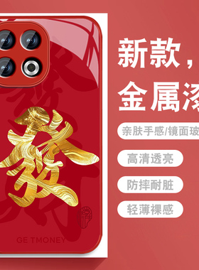 适用vivoiqoo13手机壳iqoo12pro新年红色por发财文字viv0高级感爱酷金属漆玻璃iq0013全包防摔硅胶保护套潮男
