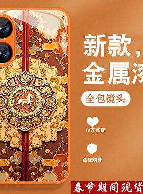 适用红米turbo4手机壳Redmiturbo3新款Turbo4pro马年13c复古中国风红米12金属漆玻璃全包防摔高级橙色外壳女