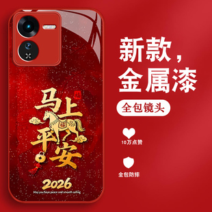 适用iqooz9手机壳男iqooz9x新款 z9turbo马年本命年爱酷金属漆玻璃iq00z9高级vivi全包防摔viv0套2026马上平安