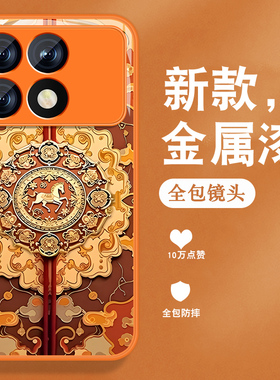 适用红米k70手机壳RedmiK70PRO新款K70E马年K70至尊复古中国风冠军版金属漆玻璃全包防摔高级感橙色外壳男女