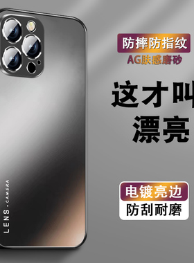 适用苹果16pro手机壳iPhone13新款12pro男士电镀14肤感11磨砂15promax高级感xr全包8防摔7P套se2简约LENS女3