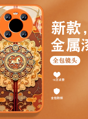 适用华为mate40手机壳mate40pro新款40e马年por复古中国风mete金属漆玻璃meta全包防摔带手绳高级橙色套男女