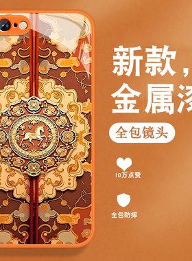 适用苹果8plus手机壳iPhone7plus新款ip8马年se2复古中国风三代金属漆玻璃全包防摔带手绳高级感橙色外壳男女