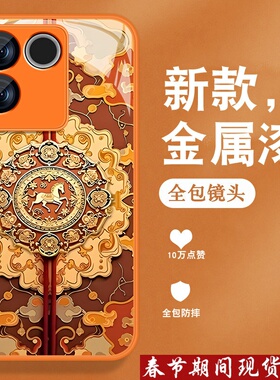 适用vivos17手机壳s17pro新款S17e马年S17复古vivi中国风viv0金属漆玻璃全包防摔带手绳高级感橙色保护套男女