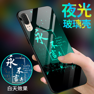 适用于华为p20手机壳夜光玻璃壳p20pro保护套硅胶边p20lite全包边防摔nova3e男女硬外壳潮牌