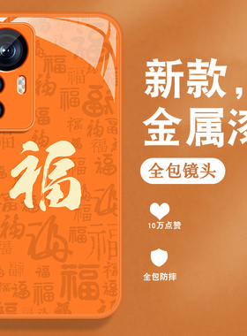 适用小米12手机壳MI12pro马年福字小米12sultra本命年新年款12x金属漆玻璃xiaomi12spro全包防摔高级感男外壳