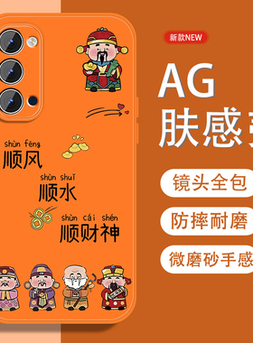 适用opporeno4手机壳Reno3pro五福招财神Reno4se国风reno3opop新款磨砂元气版全包防摔0pp0金属漆软边橙色套