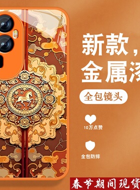 适用opporeno10手机壳Reno10pro新款+0pp0马年opop复古中国风金属漆玻璃opop全包防摔带手绳高级橙色外壳男女