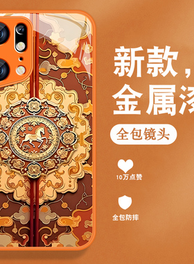 适用oppofindx5手机壳Findx5pro新款findx3马年opop复古中国风0pp0金属漆玻璃全包防摔高级感橙色保护套男女
