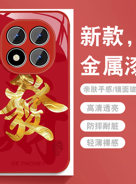 适用红米note15手机壳Redminote15pro新年红色note15pro+发财文字高级感金属漆玻璃全包防摔硅胶带挂绳套潮男