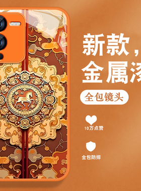适用vivos15手机壳s12pro新款S15e马年S15复古中国风vivi金属漆玻璃viv0全包防摔带手绳S12高级橙色外壳男女