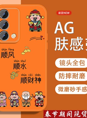 适用oppoa93手机壳a95五福招财神A96中国风A72新款A93S磨砂a91全包防摔a9x男高级a32金属漆硅胶软边橙色外壳