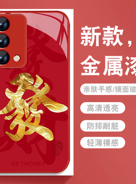 适用oppoa93手机壳a95新年红色A96发财文字A72高级感A93S金属漆玻璃a91全包a9x防摔硅胶边a32带挂绳外壳潮男