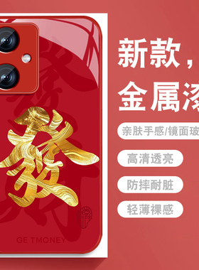 适用红米note12手机壳RedmiNote12pro新年红色turbo发财文字Note12rpor高级感金属漆玻璃全包防摔保护套潮男