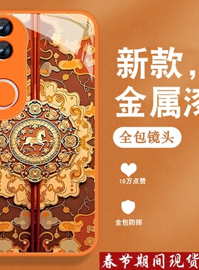 适用vivos20手机壳s20pro新款S20马年por复古中国风vivi金属漆玻璃viv0全包防摔带手绳高级感橙色保护套男女