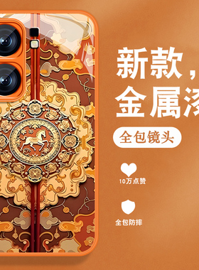 适用vivoiqooneo9手机壳iqooneo9spro新款neo9马年viv0复古中国风爱酷金属漆玻璃iq00全包防摔高级橙色套男女
