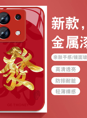 适用红米note13手机壳RedmiNote13pro新年红色+发财文字Note13por高级感金属漆玻璃全包防摔硅胶带挂绳套潮男