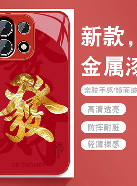 适用一加15手机壳1+3t新年红色1+12发财文字1+11高级感1+10pro金属漆玻璃9r全包9pro防摔硅胶oneplus外壳潮男