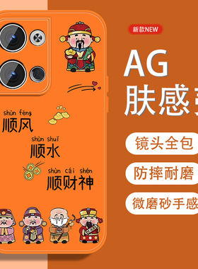 适用opporeno9手机壳Reno9pro五福招财神Reno9pro+中国风0pp0新款磨砂opop全包防摔男金属漆硅胶软边橙色外壳