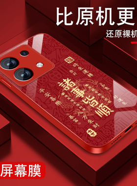 适用红米note13手机壳RedmiNote13pro新年红色+本命年Note13por诸事皆顺金属漆玻璃高级男全包防摔硅胶外壳潮