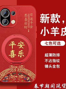 适用小米11手机壳MI11pro新年红色11ultra青春版旋转支架xiaomi10s全包防摔男国风平安喜乐lite磁吸支点外壳
