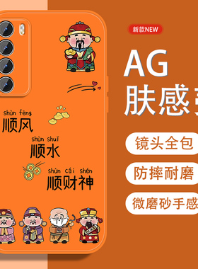 适用华为nova7手机壳nova7pro五福招财神7se乐活版中国风por新款磨砂nave全包防摔nowa男金属漆软边橙色外壳